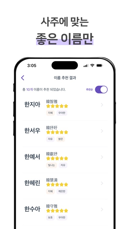 작명어플 이름다움 - 이름 작명,개명,이름풀이,이름짓기 screenshot-4