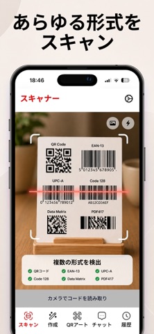 QRコードとバーコード のスクリーンショット