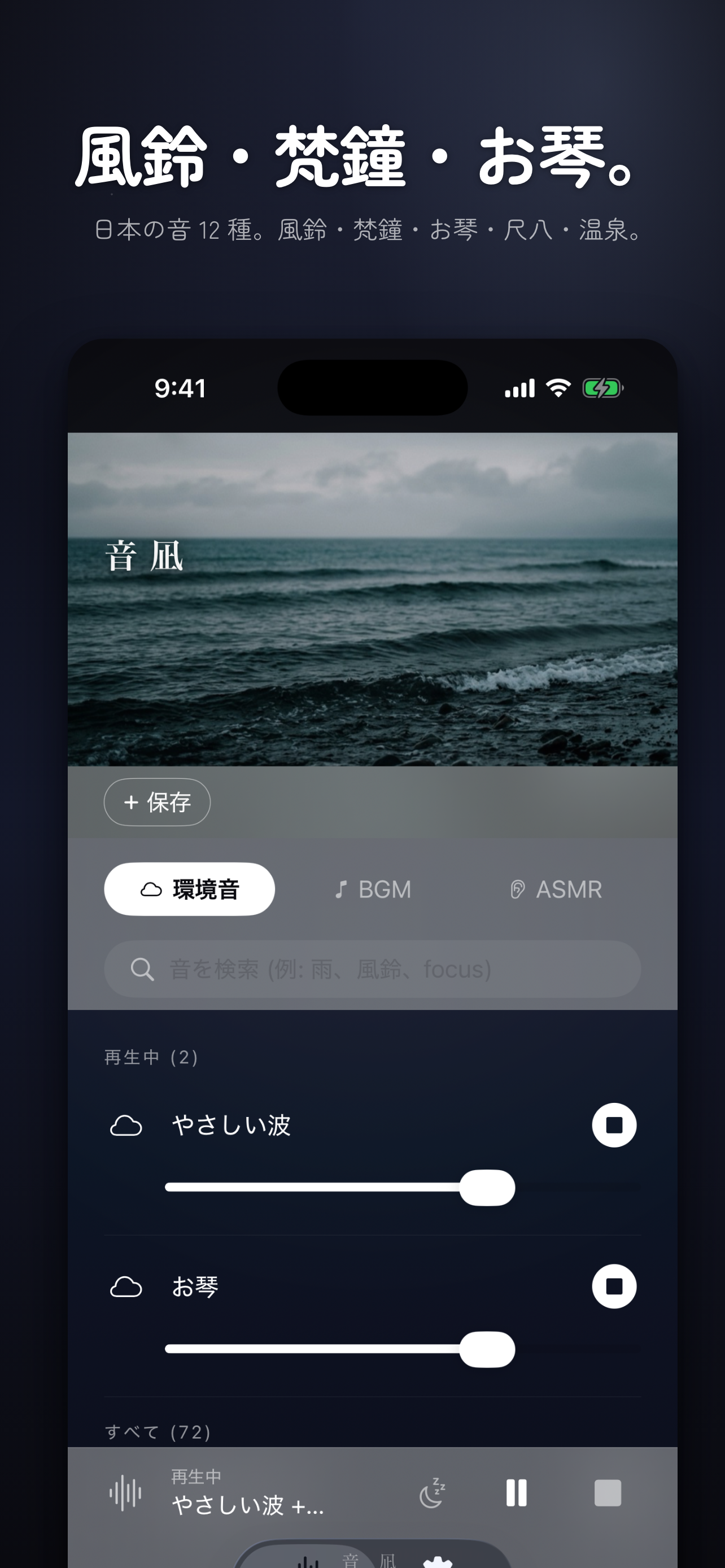 音凪