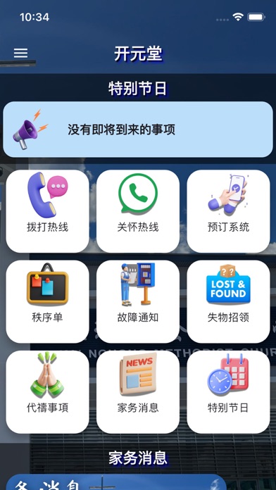 开元堂 app screenshot