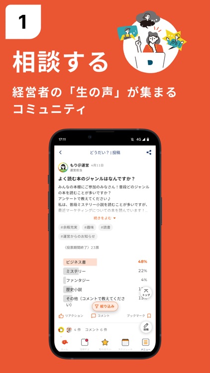 どうだい？～社長が声をかけあうサイト～ screenshot-3