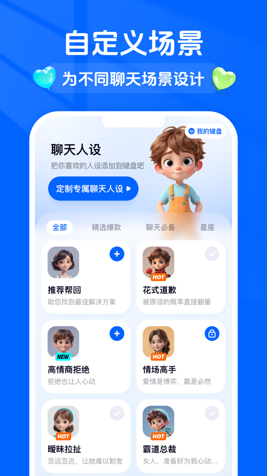 #2. 气球键盘-智能人设帮你回复 (iOS) 由: XL Mobile