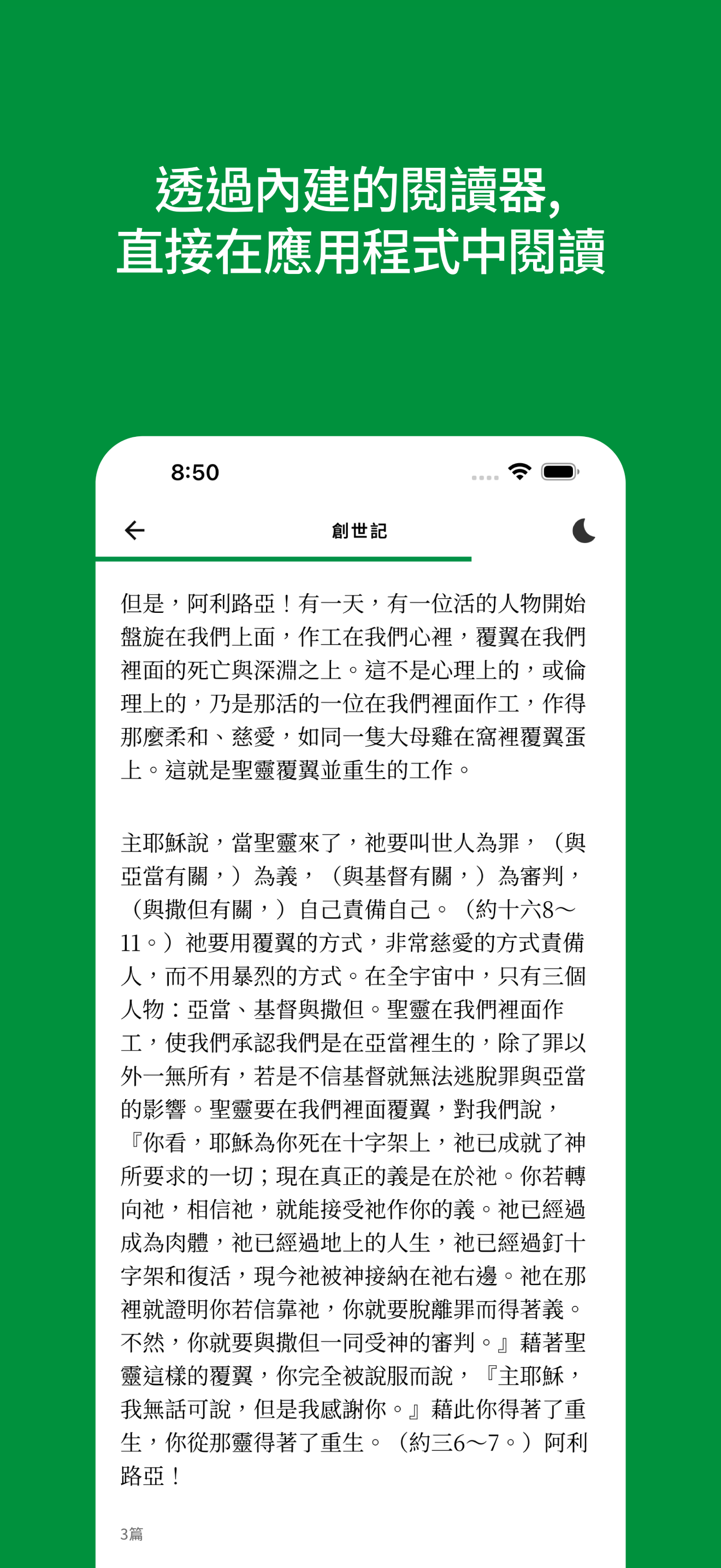 500 生命讀經