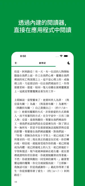 500 生命讀經 screenshot 3