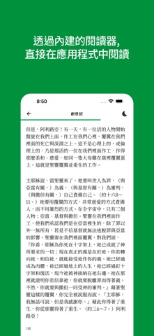 500 生命讀經 screenshot