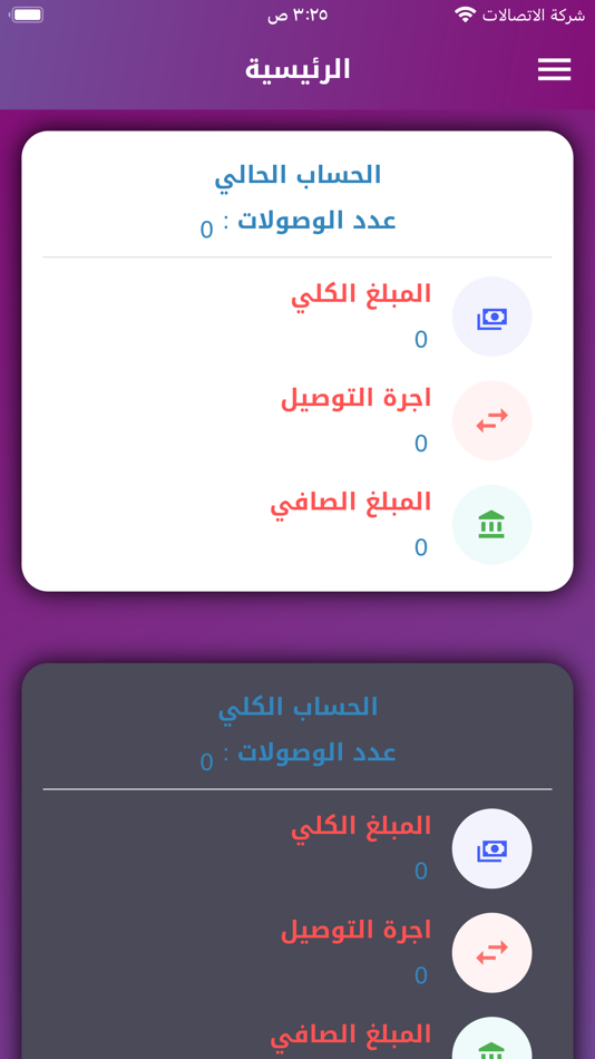 #2. طريق الملك للتوصيل السريع (iOS) By: iraq techno