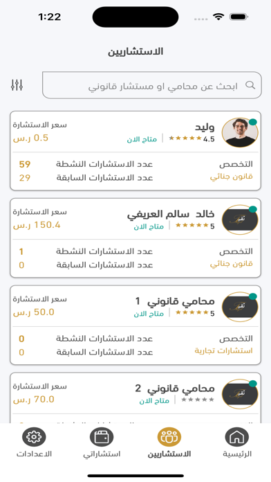منصة ثقيل القانونية Screenshot