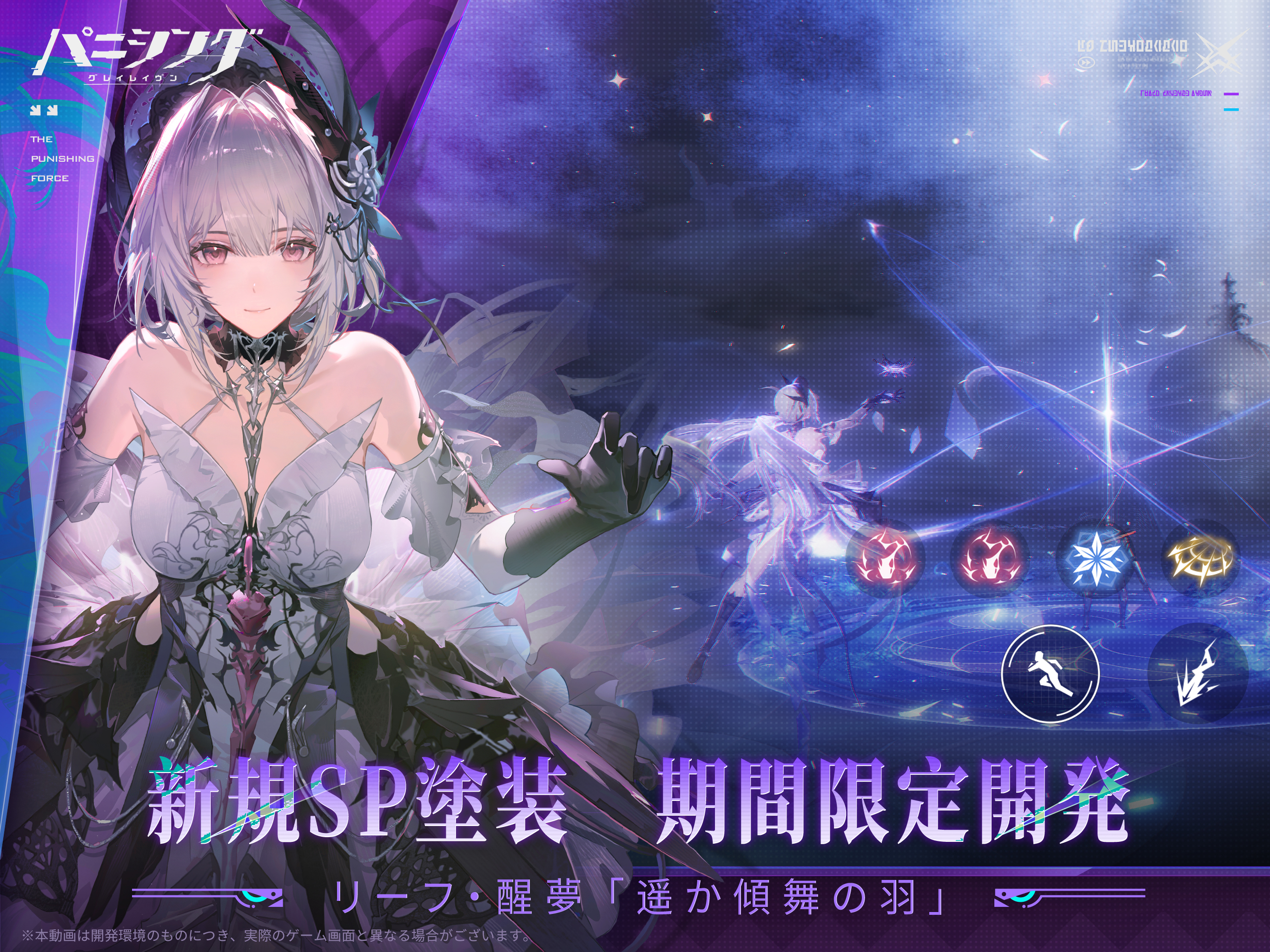 パニシング：グレイレイヴン