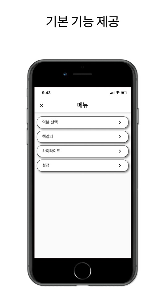 #3. 킹제임스 근본역 (iOS) Ved: dongyoung kim
