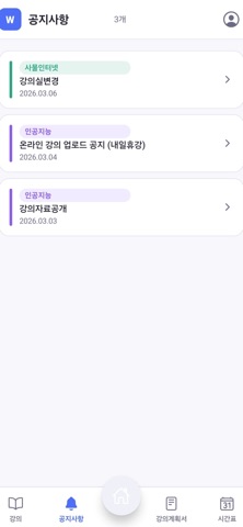 waffle-i LMS(학생용) screenshot