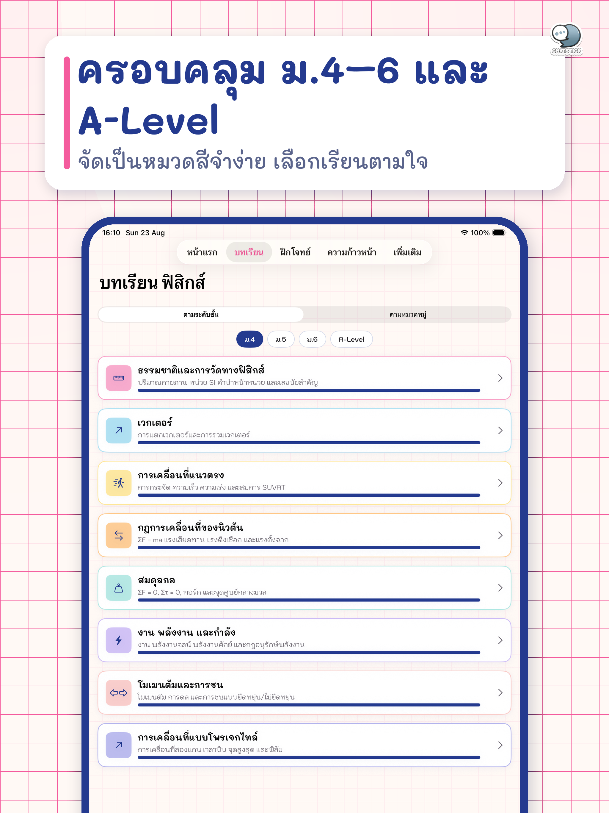 Physics Note ม.4-6 ฟิสิกส์ screenshot 12