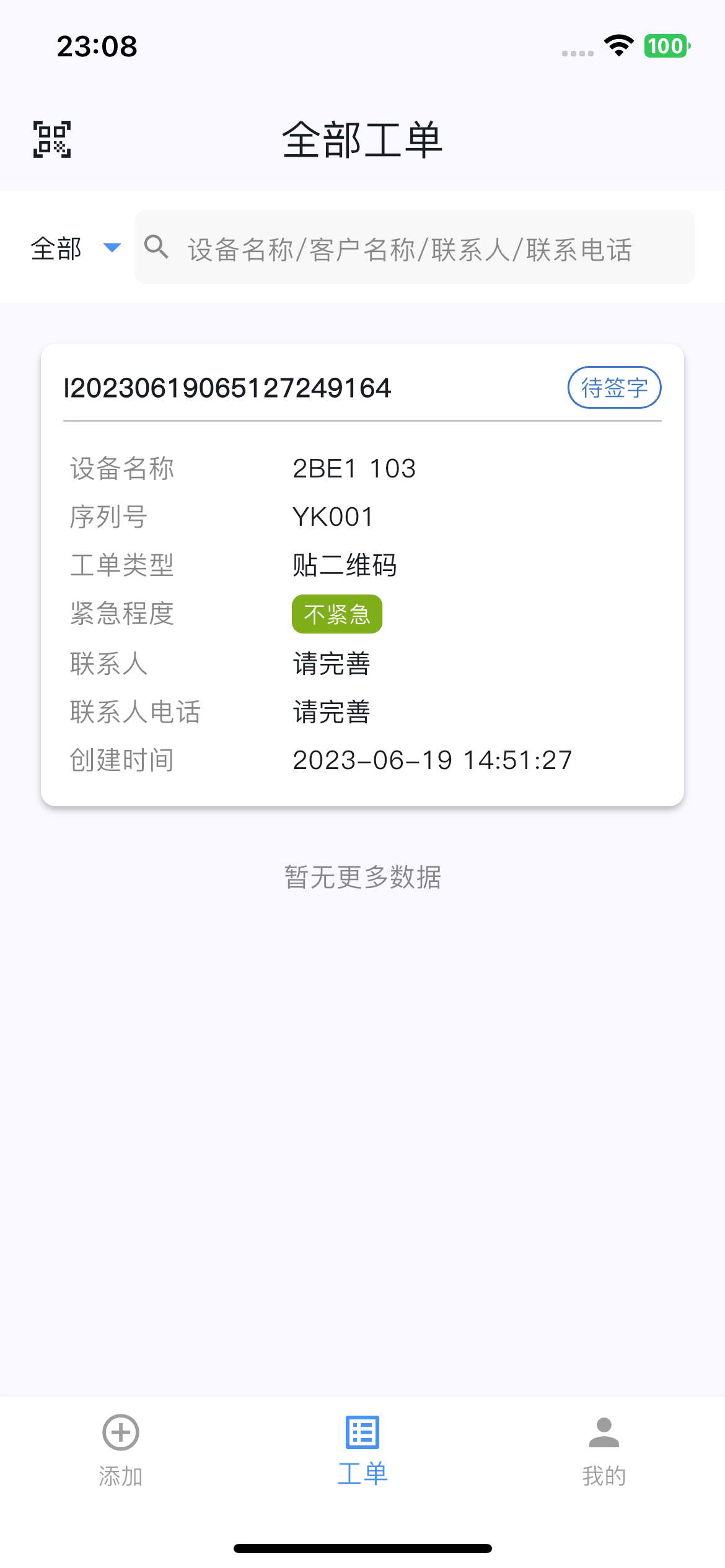 NASH IIOT 工程师端 screenshot 3