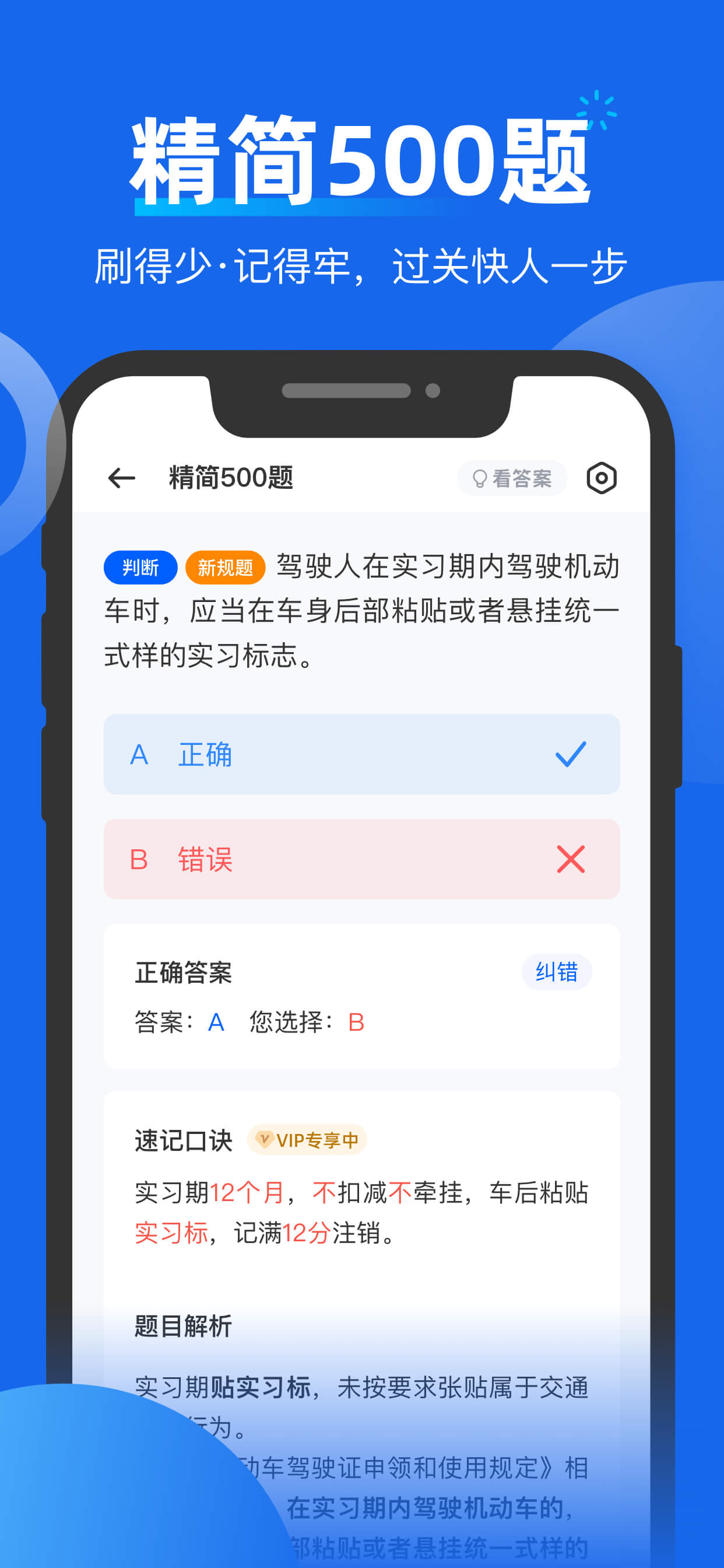 2026驾照考试题库一点通-科目一四全真模拟考试 screenshot 2