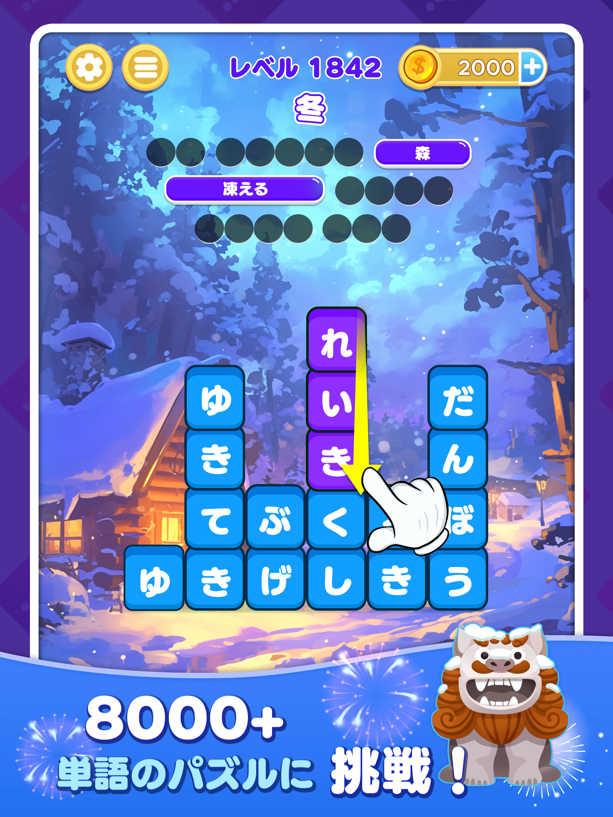 たんクラ - 単語クラッシュ：言葉消し単語パズルゲーム
