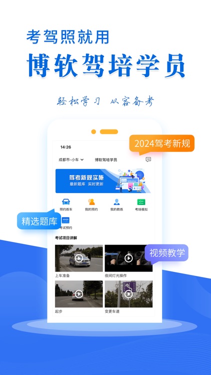 博软驾培学员