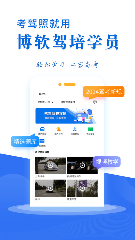 #1. 博软驾培学员 (iOS) 由: 成都博软软件开发有限公司