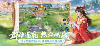 蜀门手游-经典国风仙侠游戏 screenshot