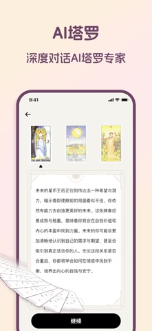预见塔罗 - AI塔罗牌占卜大师 screenshot