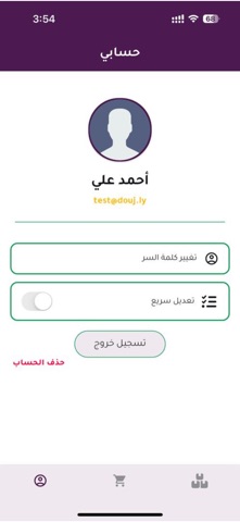 دوج تاجر screenshot