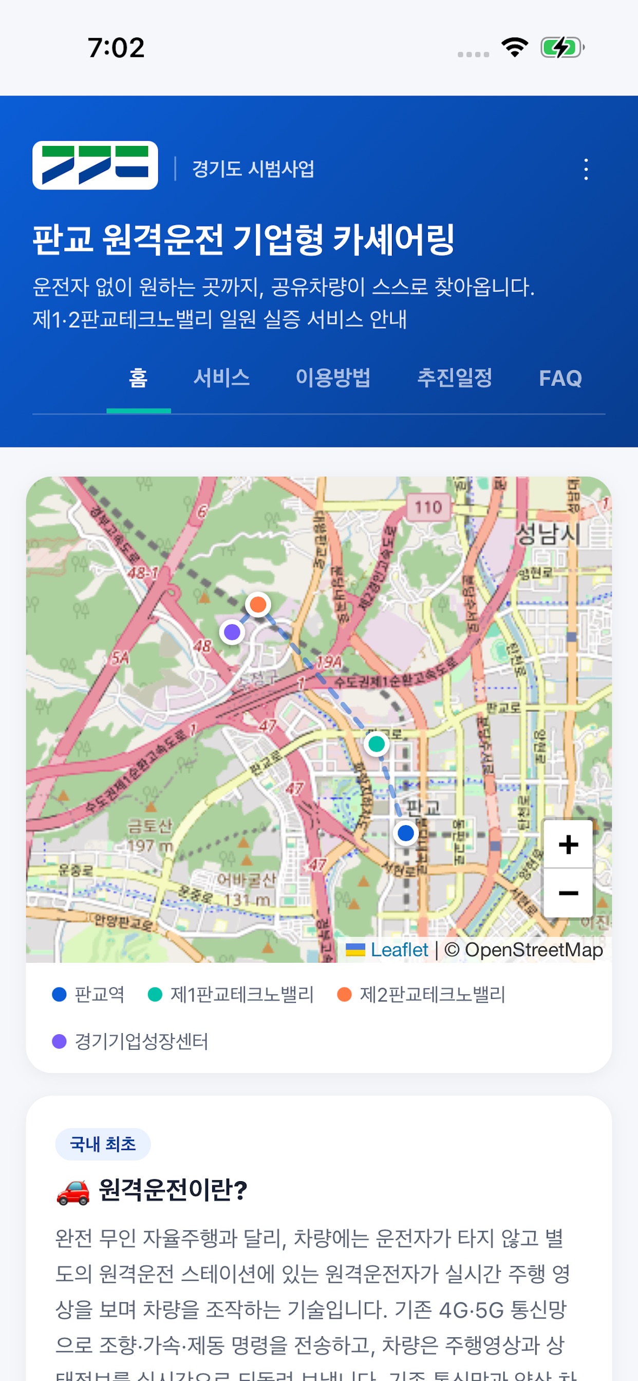 Screenshot 1 of 원격운전 판교