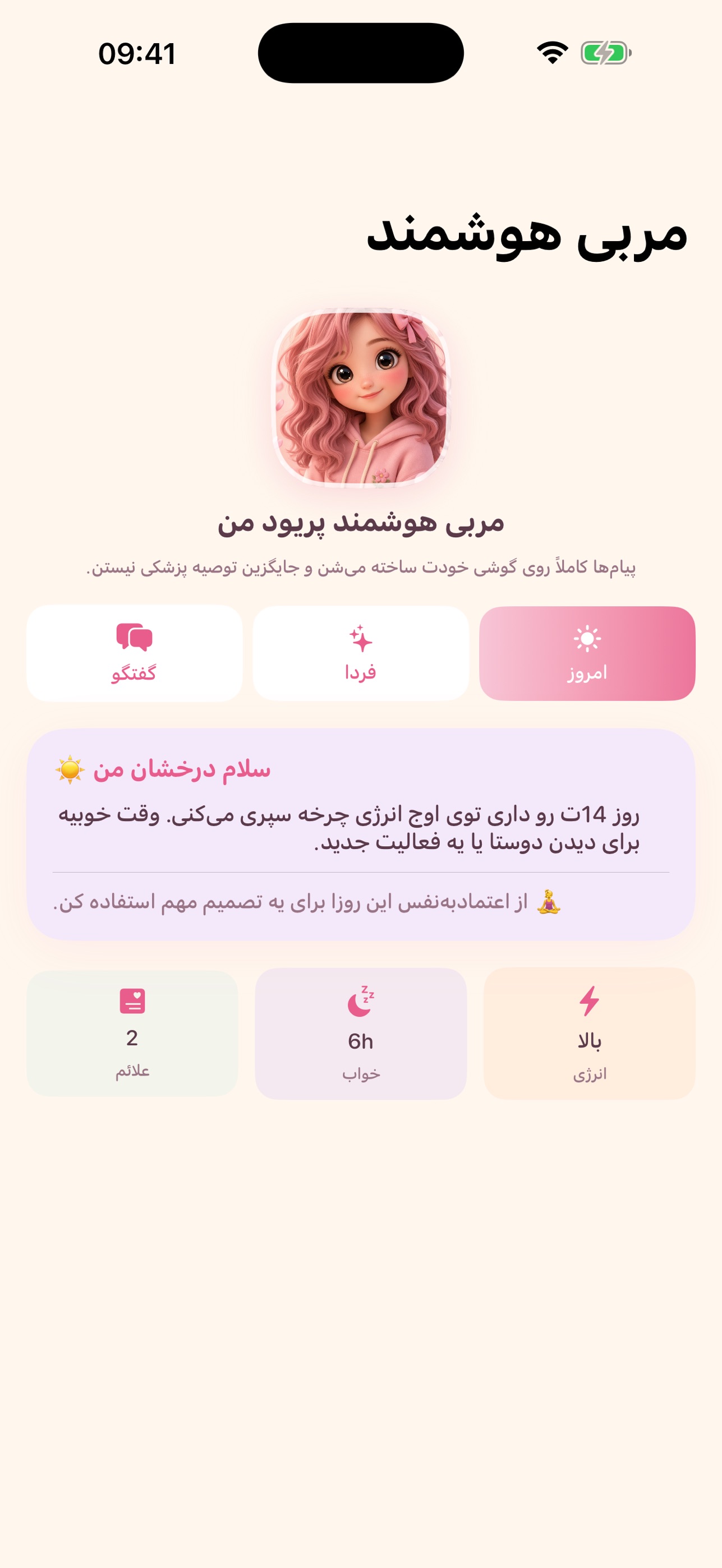 Screenshot 5 of پریود من