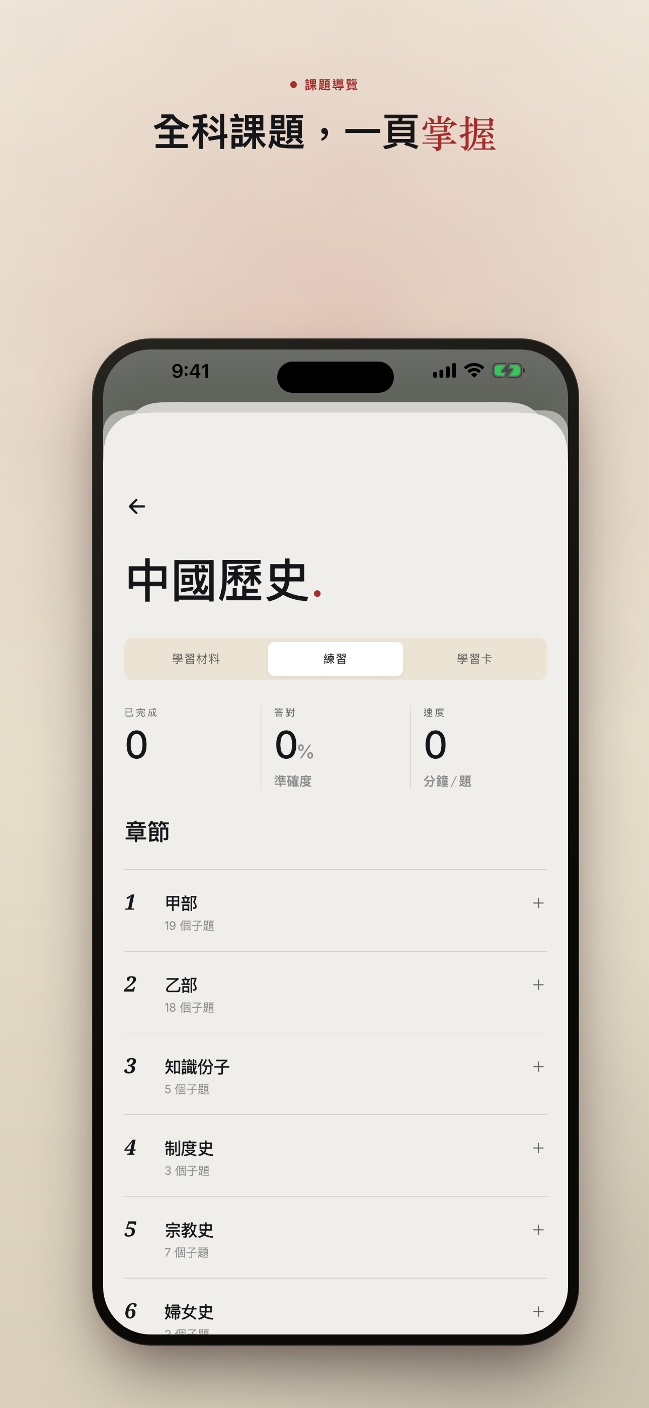 DSE 中史 screenshot 3