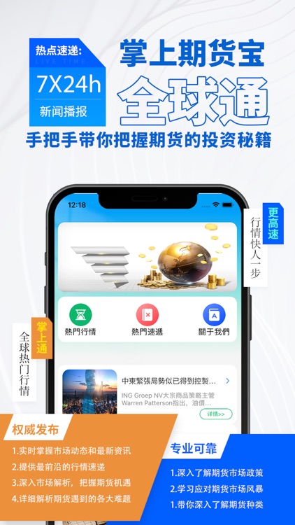 原油期货宝-期货行情资讯掌上通