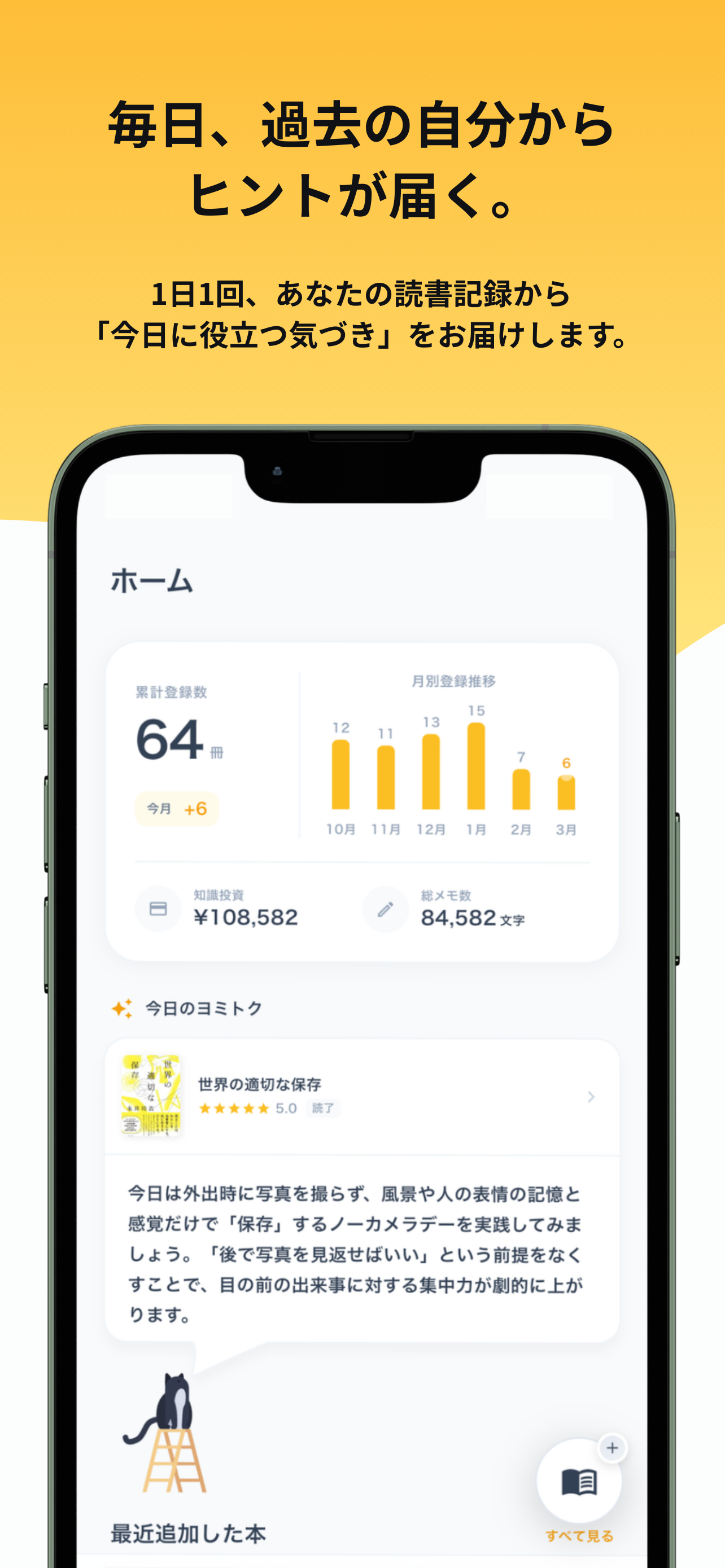 ヨミトク - 見返さなくていい読書記録