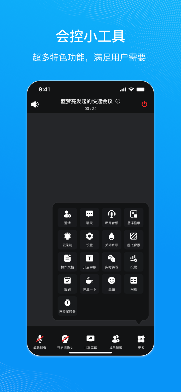 移动会议-中国移动云视讯
