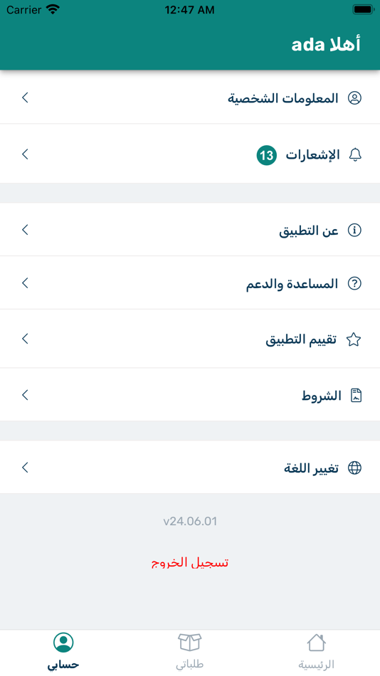 #4. Mandoosy - مندوسي (iOS) 由: Saif Altobi