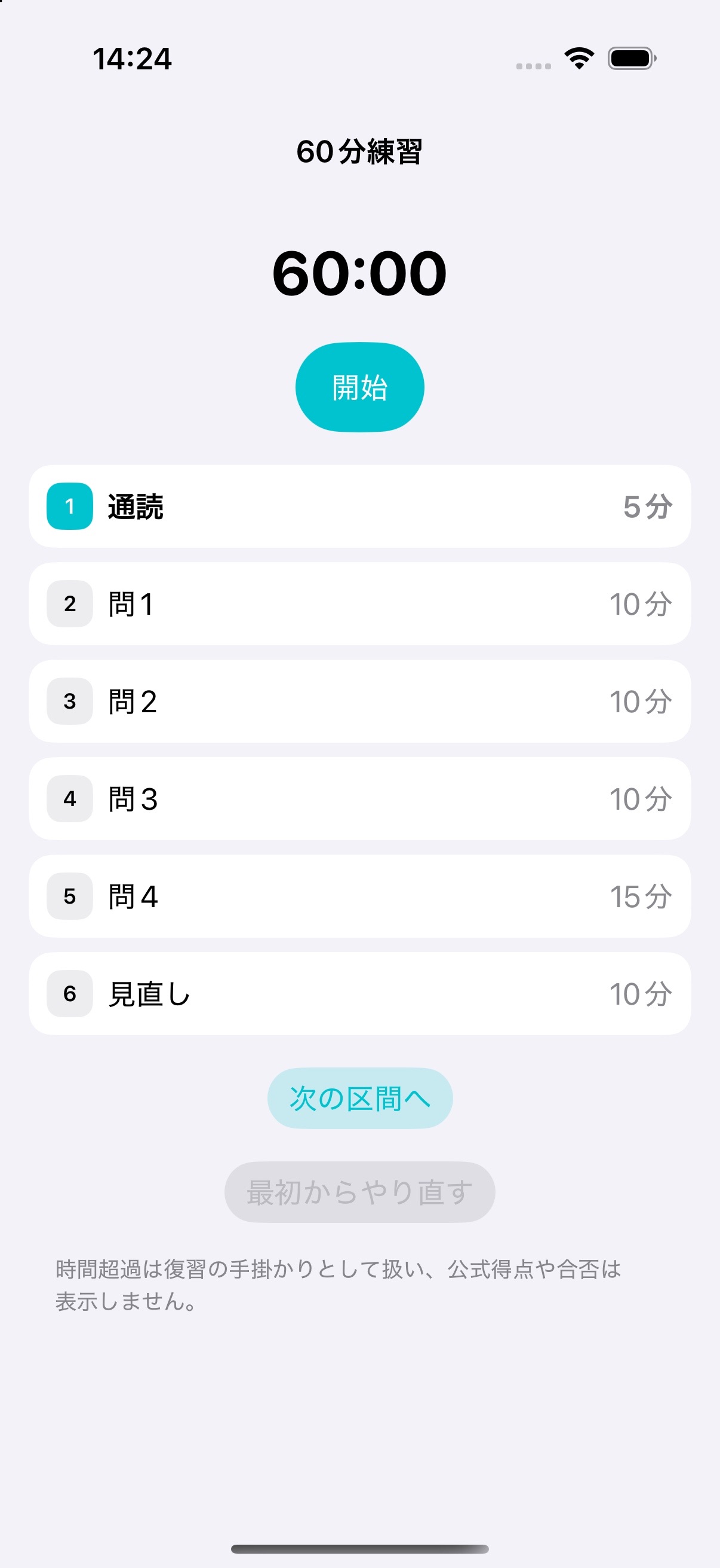 Screenshot 6 of 松永式・論述トレーナー2級