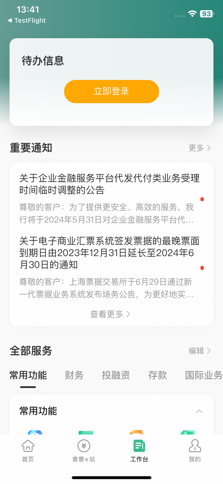 农行企业掌银 screenshot 3