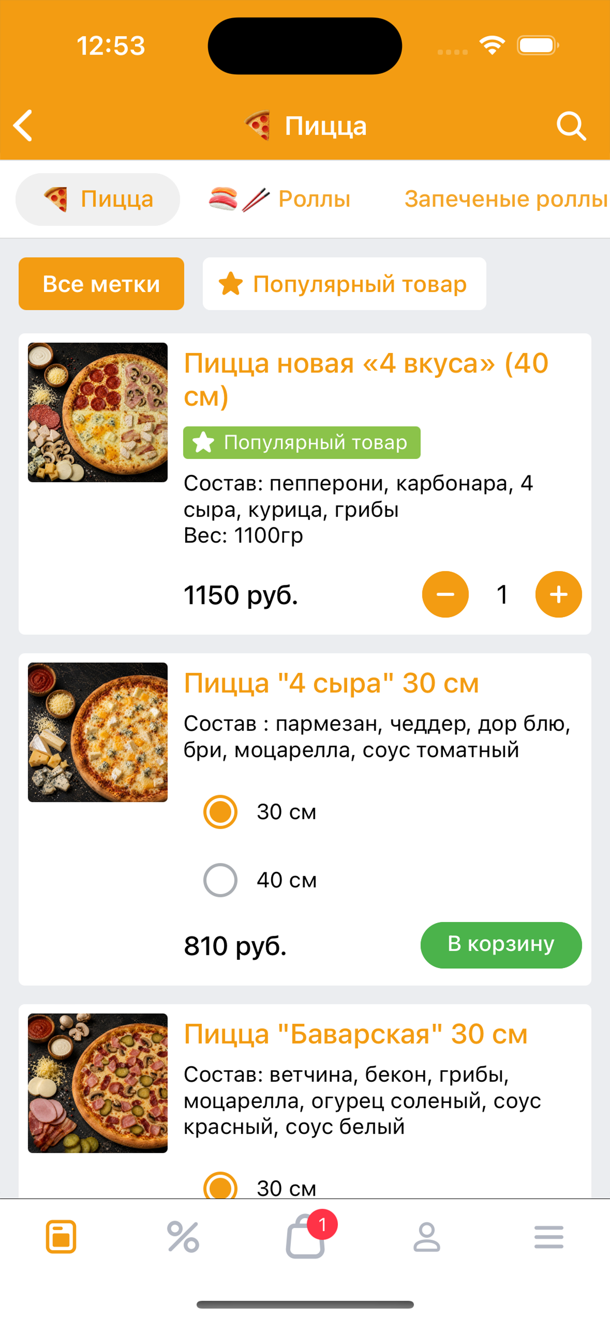 Домино | Доставка еды screenshot 3