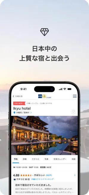 一休.com – 上質な宿を、特別な価格で iPhone screenshot 2