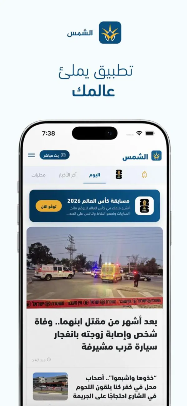 Screenshot #1 pour Ashams الشمس