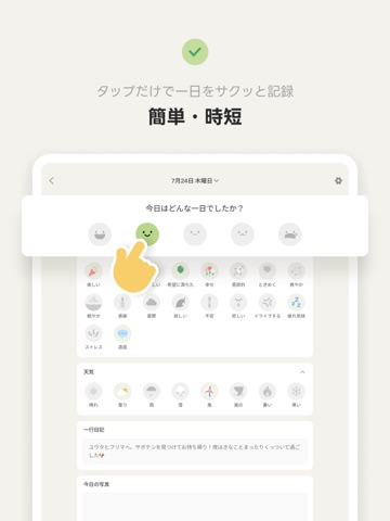 毎日まめ - 一日を記録する最も簡単な日記 iPad screenshot 2