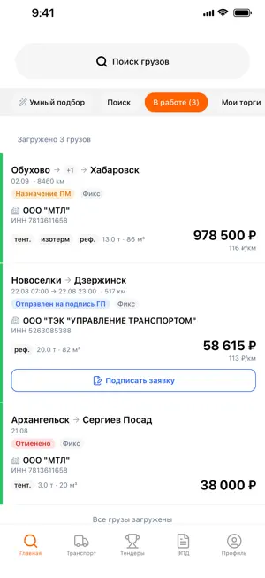 Карготех screenshot 1