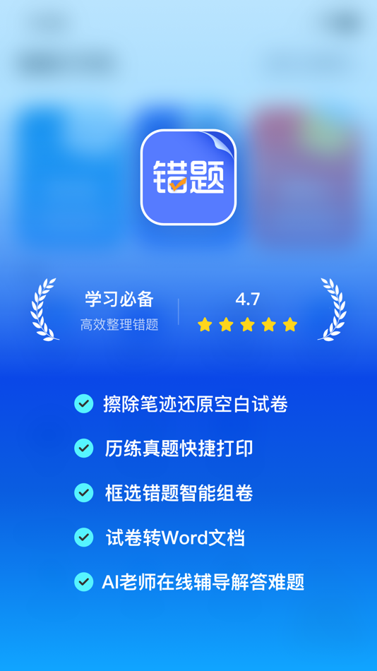 #1. 错题本-拍照整理错题、试卷扫描一键还原 (iOS) 由: Hangzhou Keyi Network Technology Co., Ltd