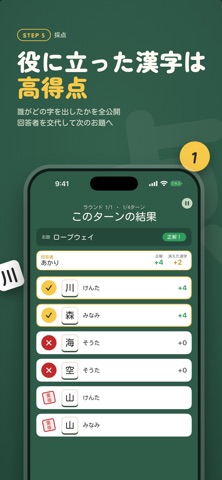 漢字の力 screenshot 7