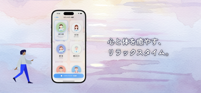 AIカウンセラー - こころパートナー