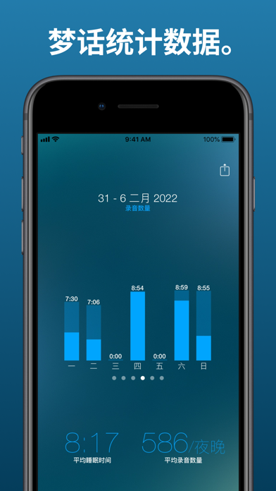 Sleep Talk Recorder screenshot