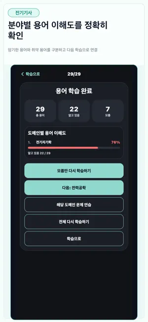 전기기사 필기 시험 대비 screenshot 3