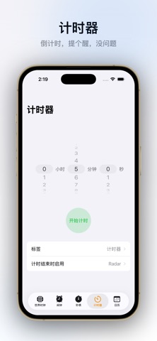 iClock - 全功能闹钟 screenshot