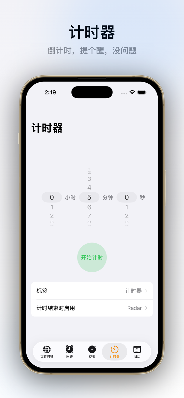iClock - 全功能闹钟 - 该App基于iOS 26 AlarmKit API，自定义铃