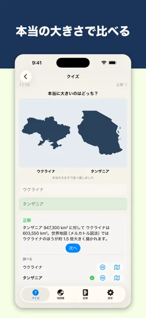 地図ゲーム、地図で学ぼうマップでクイズ（MapDeQuiz) screenshot 4
