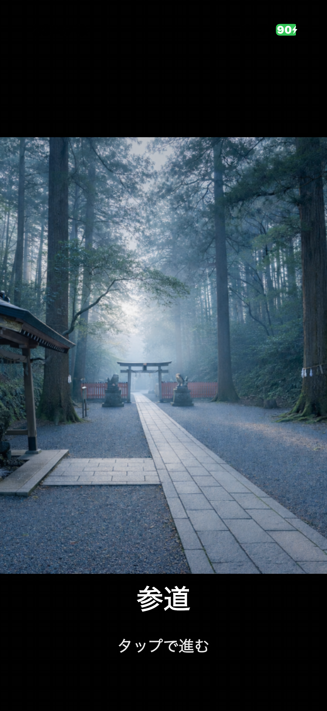 TokoyoMusubi Shrine