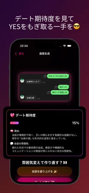 AiMote-AIデートアシスタント！恋の返事をお手伝い screenshot 3