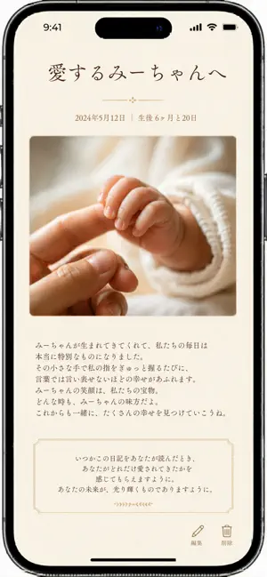 ひとひら日記 - 子供への手紙 screenshot 2