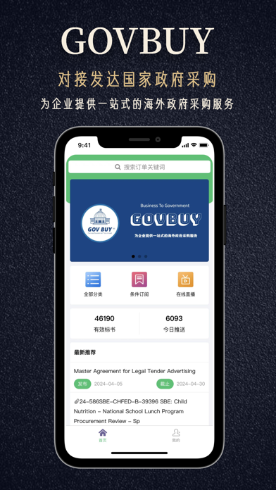 GOVBUY Screenshot