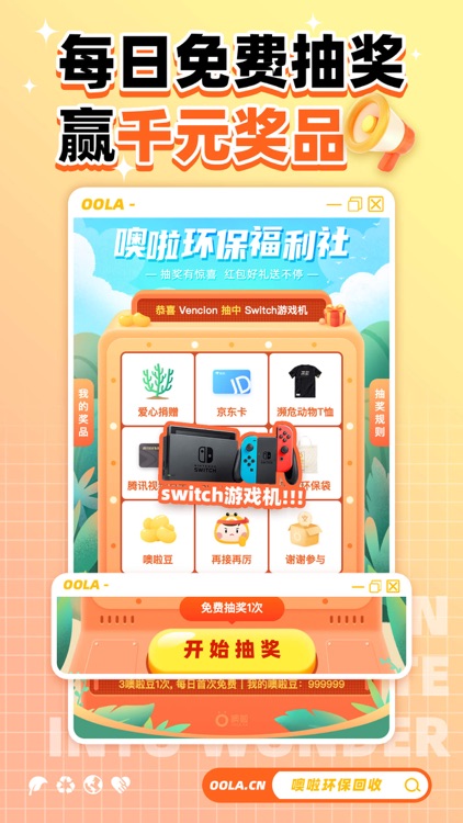 噢啦回收-旧衣旧书回收 screenshot-3